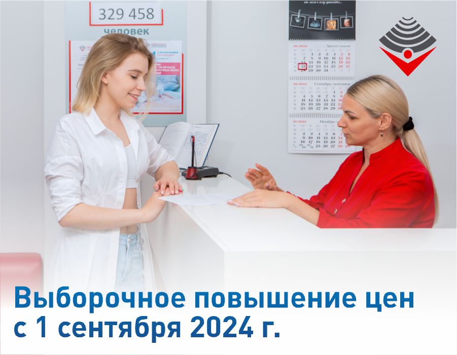 Повышение цен с 1 сентября 2024г.